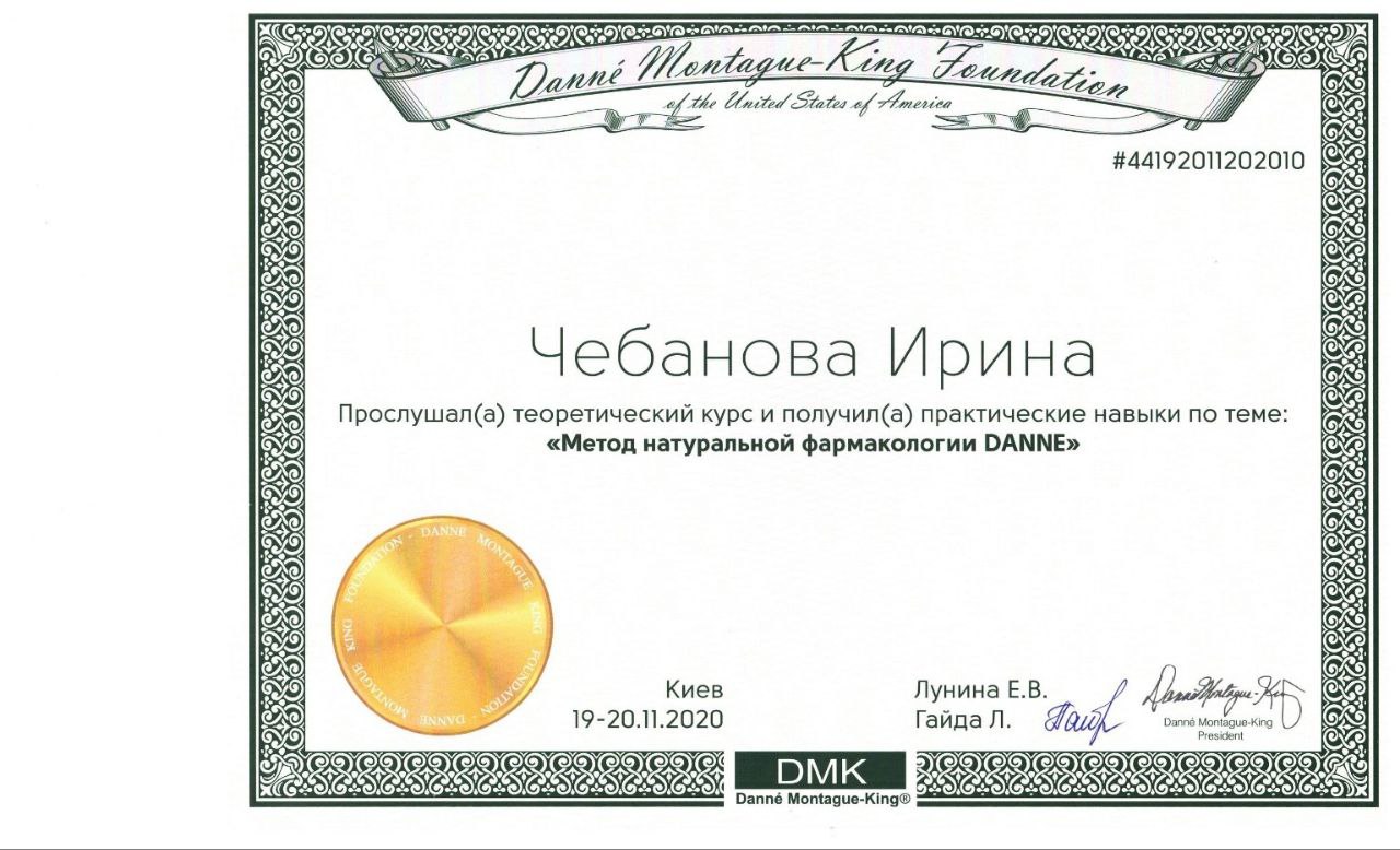 DMK: Метод натуральной фармакологии DANNE