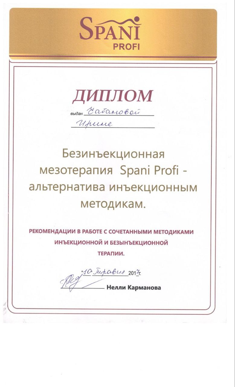 SPANI Profi: Безинъекционная мезотерапия