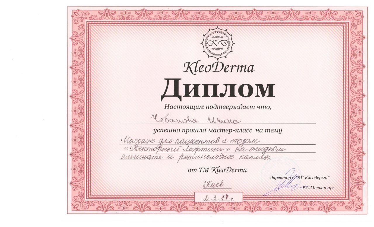 KleoDerma: Векторный лифтинг