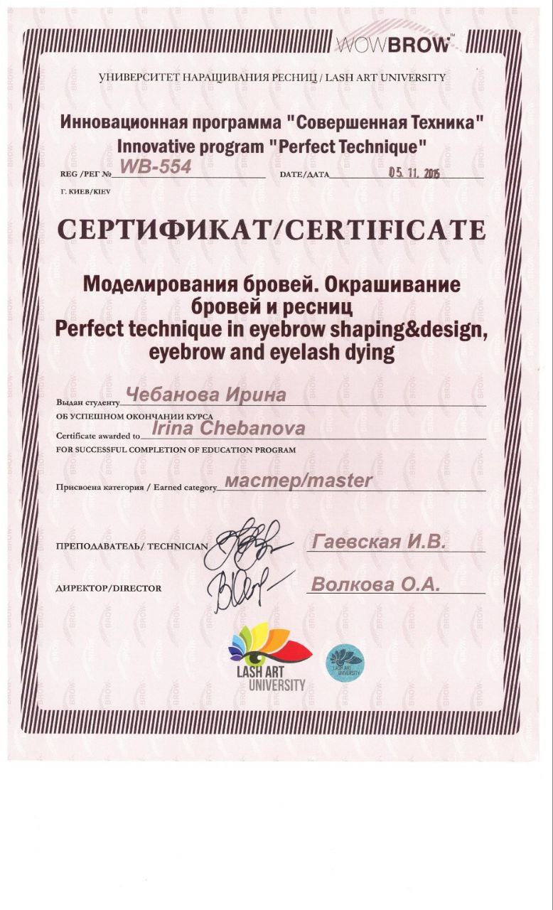 WowBrow: Моделирование и окрашивание бровей