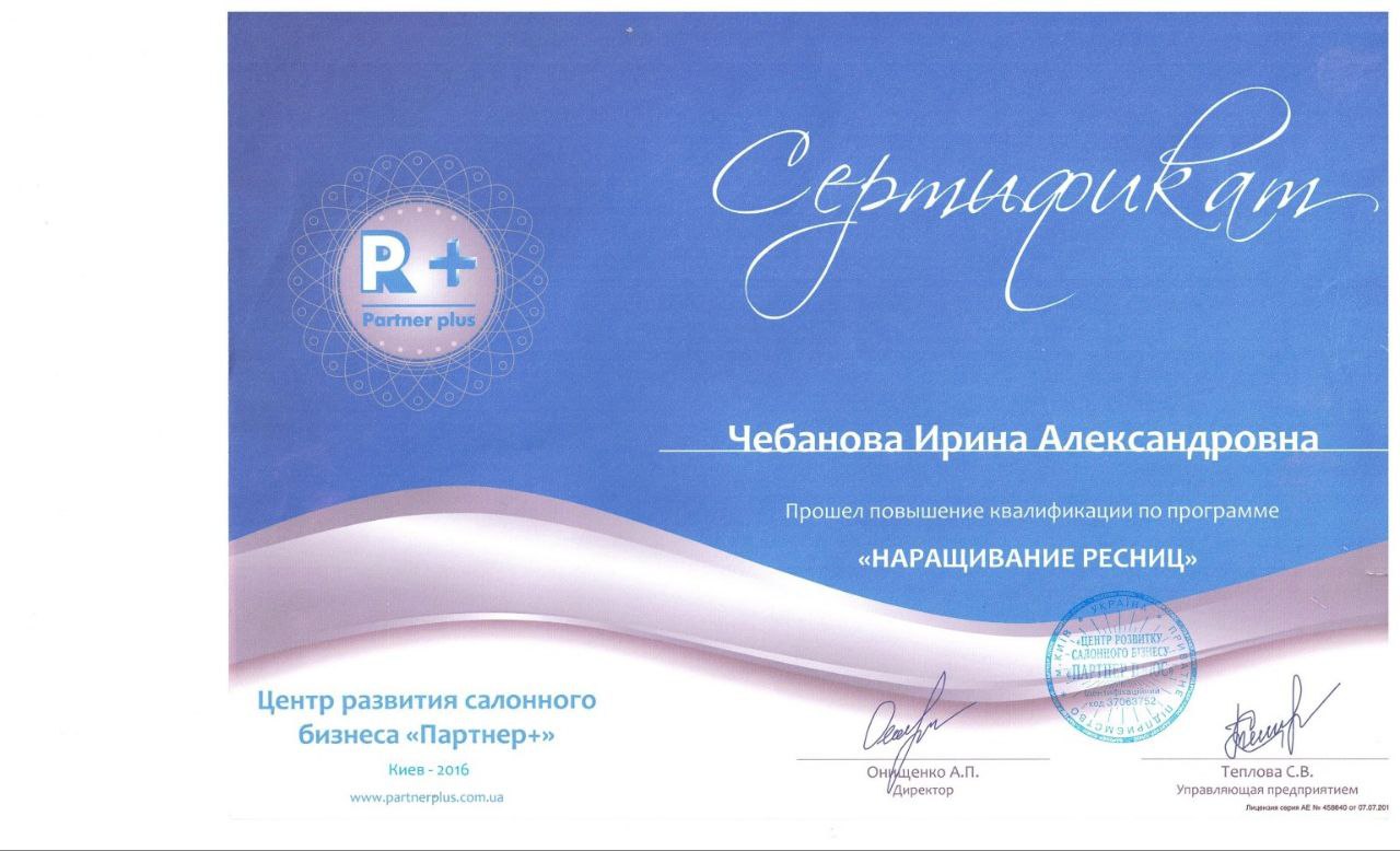 Partner Plus: Наращивание ресниц