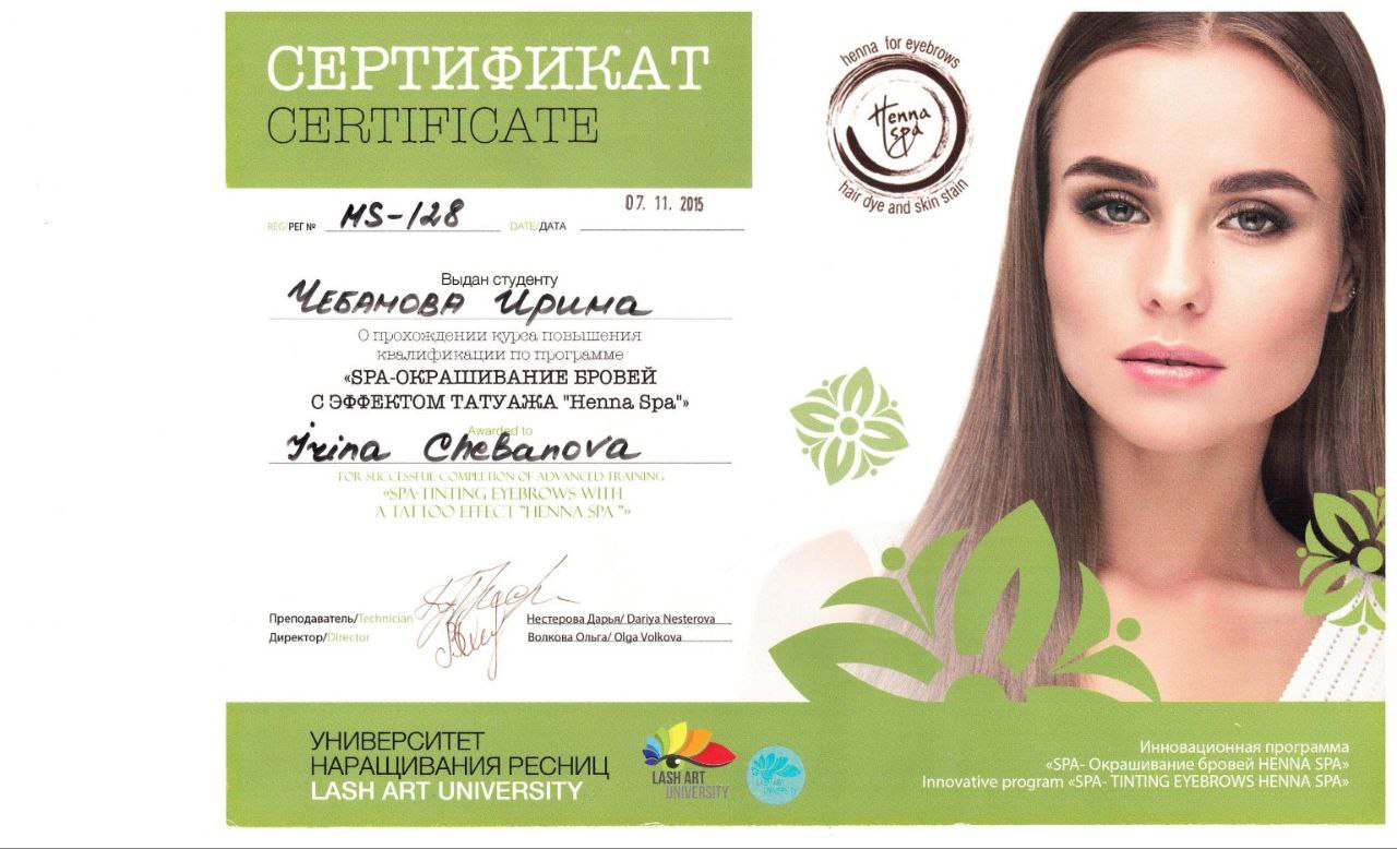 Lash Art University: SPA-окрашивание бровей Henna Spa