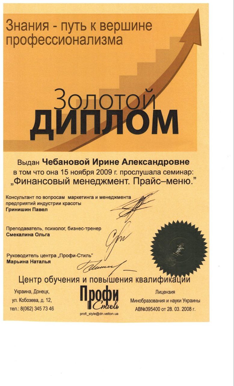 Профи-Стиль: Финансовый менеджмент