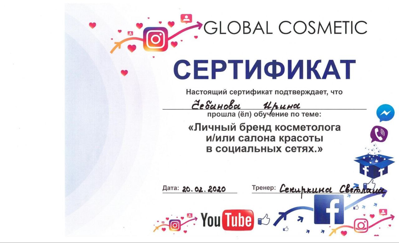 Global Cosmetic: Личный бренд в соцсетях