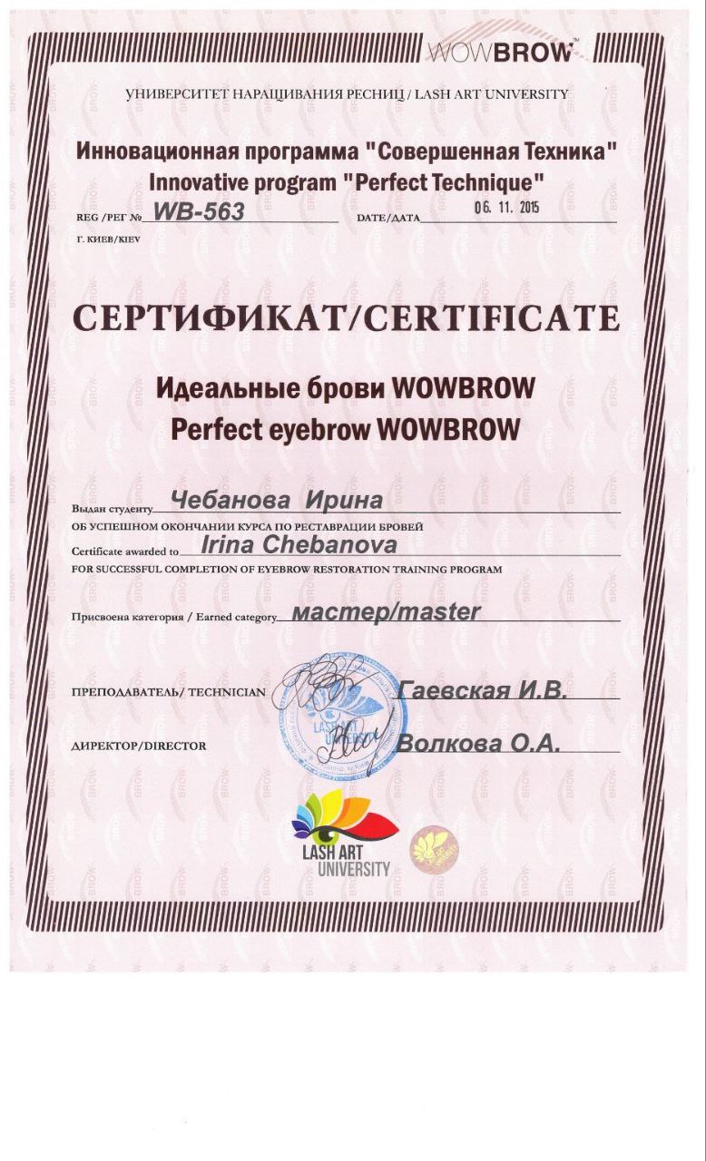 WowBrow: Идеальные брови WOWBROW