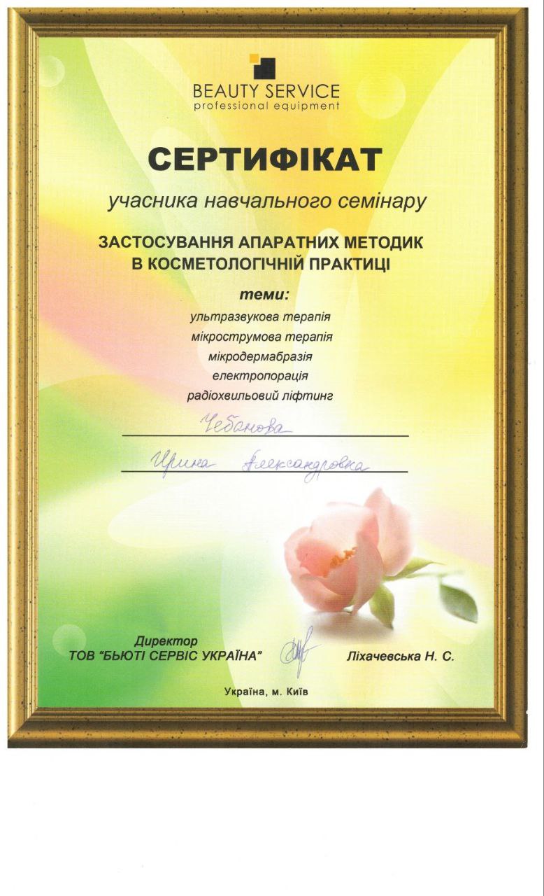Beauty Service: Аппаратные методики