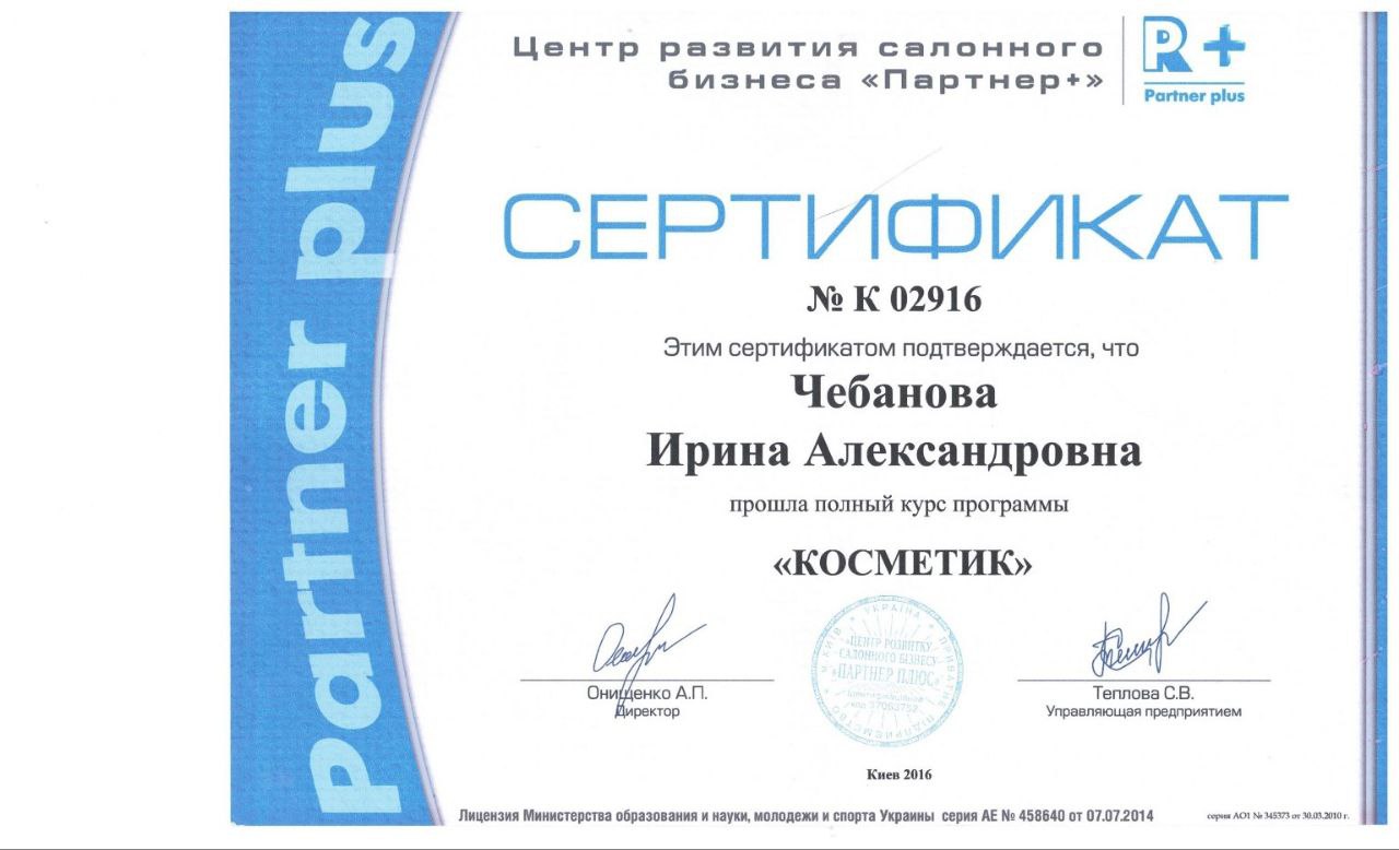 Partner Plus: Косметик